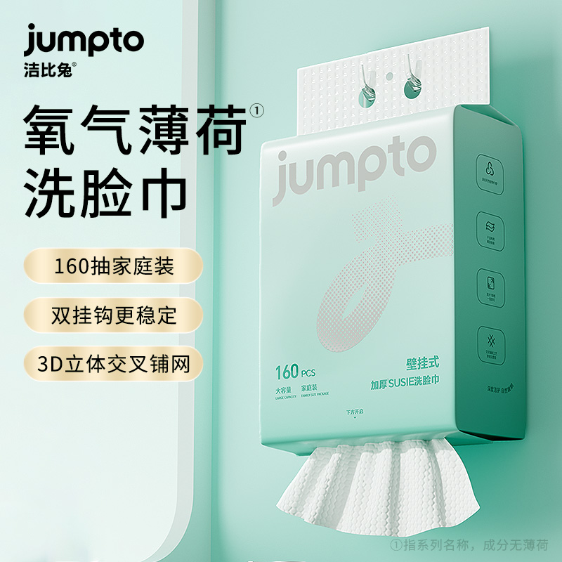 160抽|悬挂洗脸巾洁面绵柔巾亲肤加厚一次性洗脸毛巾壁挂式洁面巾