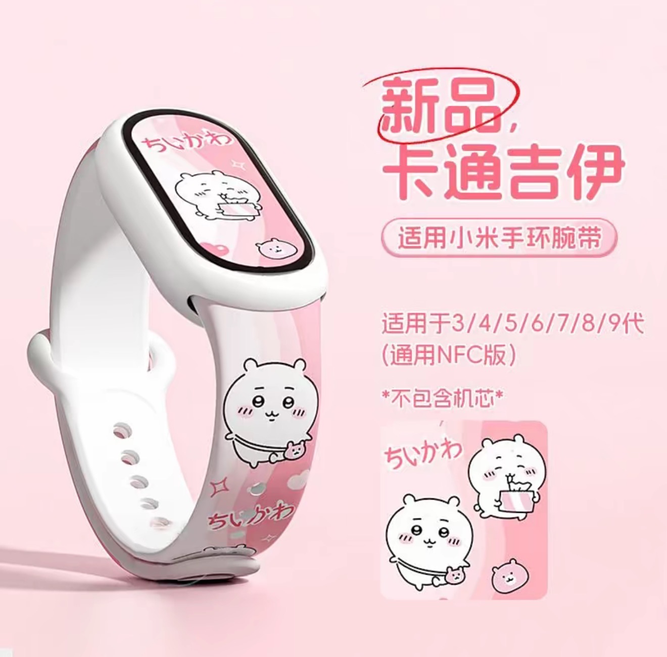 吉伊卡哇适用于小米手环10表带9快拆款87通用nfc版高颜值印花腕带