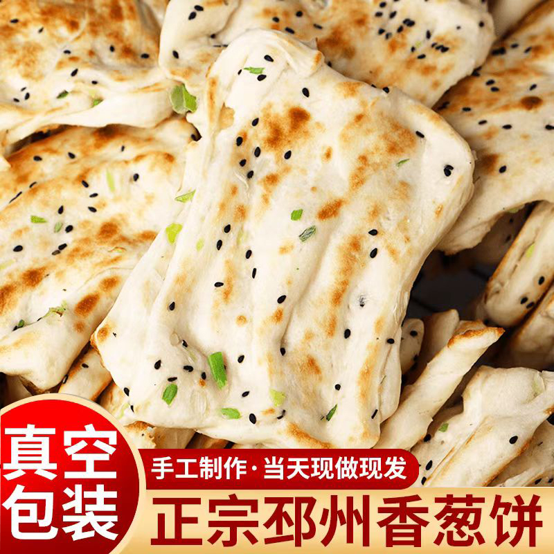 油盐葱花小饼发面烧饼徐州邳州特产潮牌锅饼转炉锅盔香软即食