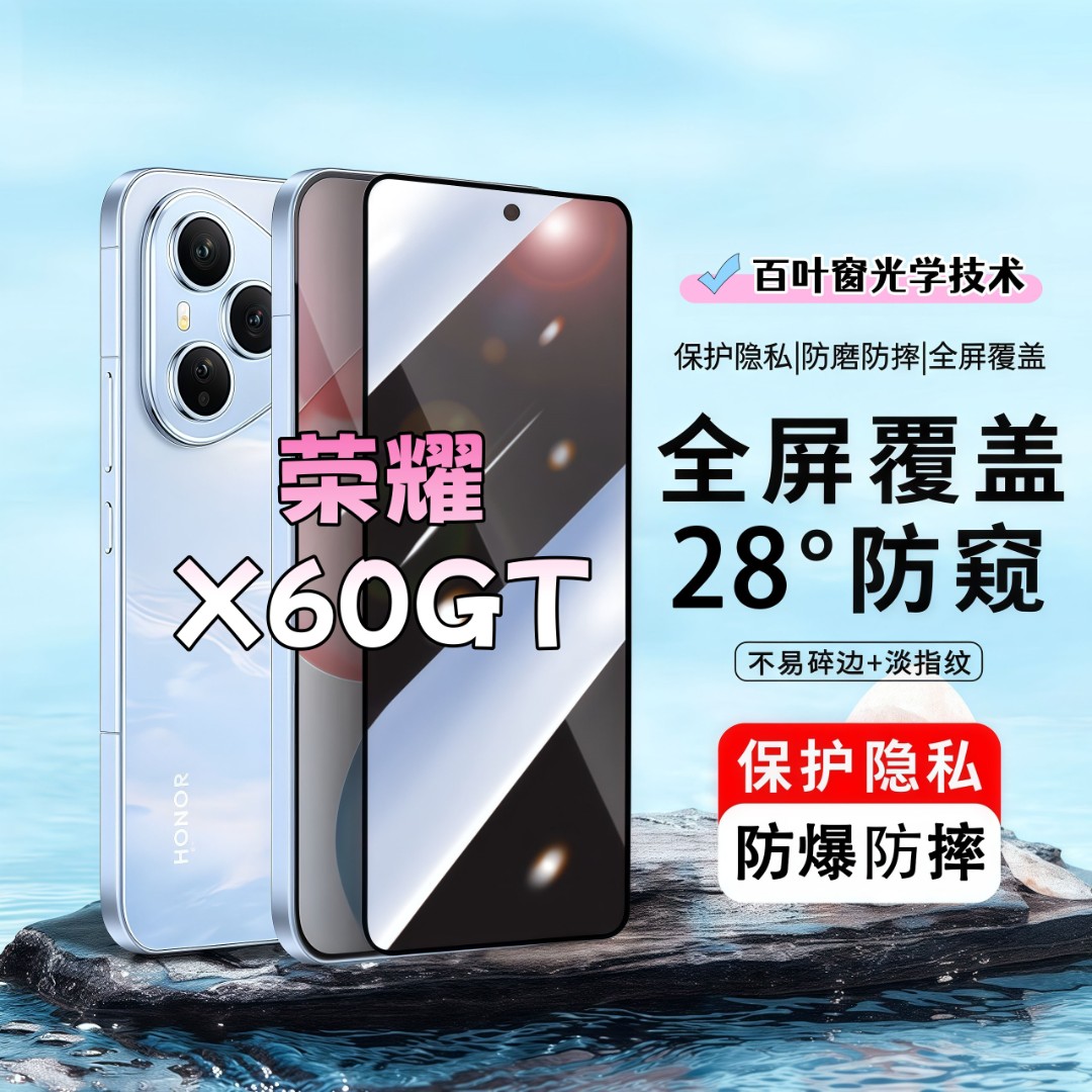 适用荣耀X60GT防窥膜高清屏幕防爆钢化膜全屏覆盖抗蓝光手机膜