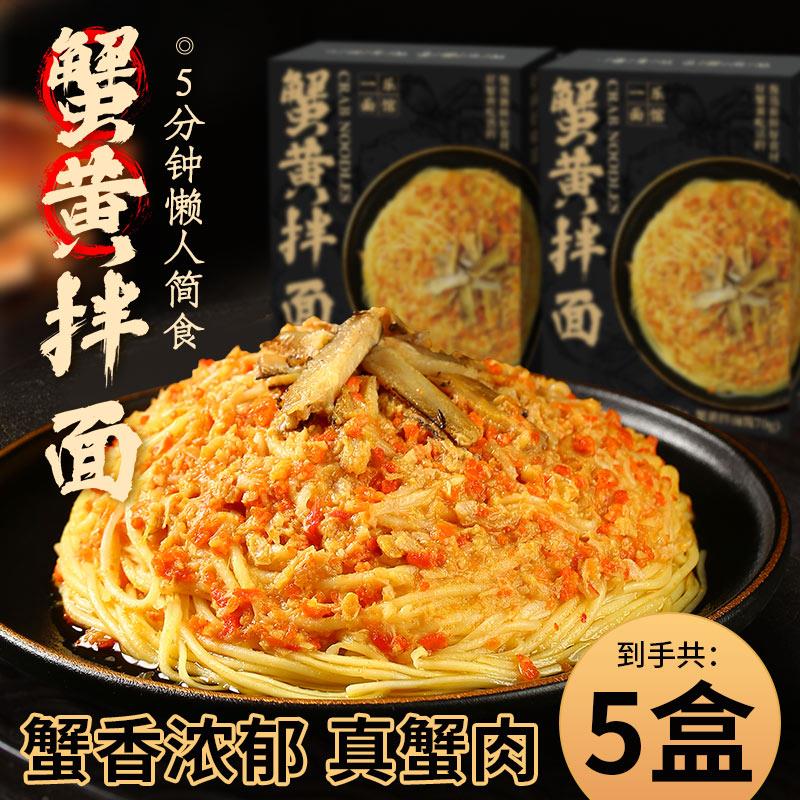 一乐面馆蟹黄拌面非油炸正宗蟹黄面蟹粉速食夜宵懒人速食方便泡面