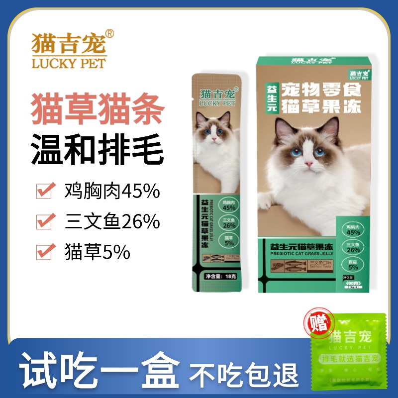猫吉宠【猫草果冻】大猫条排毛专用营养补水猫咪排毛猫咪零食增肥
