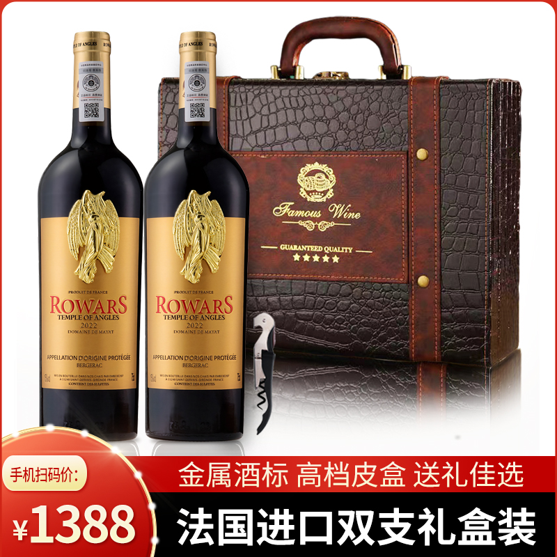 双支礼盒装15度法国原瓶进口红酒干红葡萄酒2支中秋婚庆年货送礼