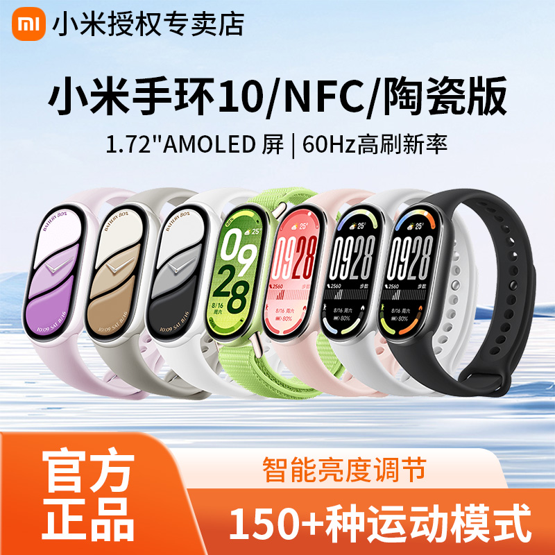 【活动专属】小米手环10/10NFC智能手环运动手环小米新品陶瓷版a1
