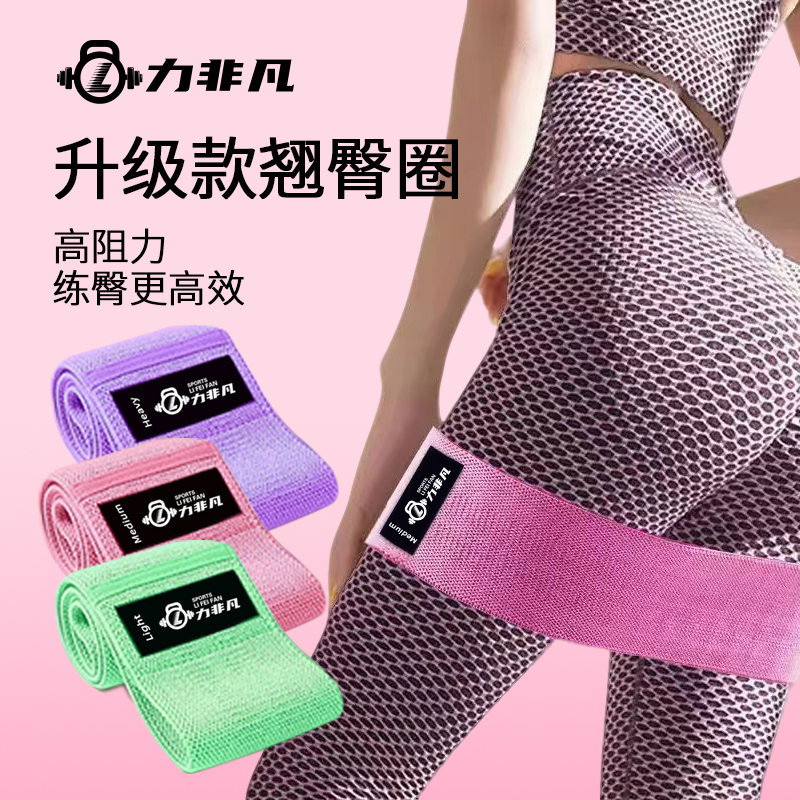 力非凡【练臀】针织款瑜伽翘臀圈女生腿臀凹陷健身弹力圈提臀拉力带
