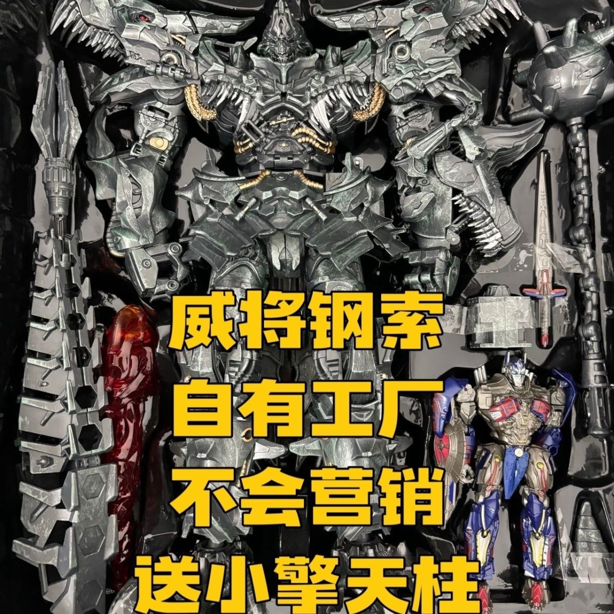 变形玩具放大合金版电影手办模型威将变形金刚钢索钢索变形金刚