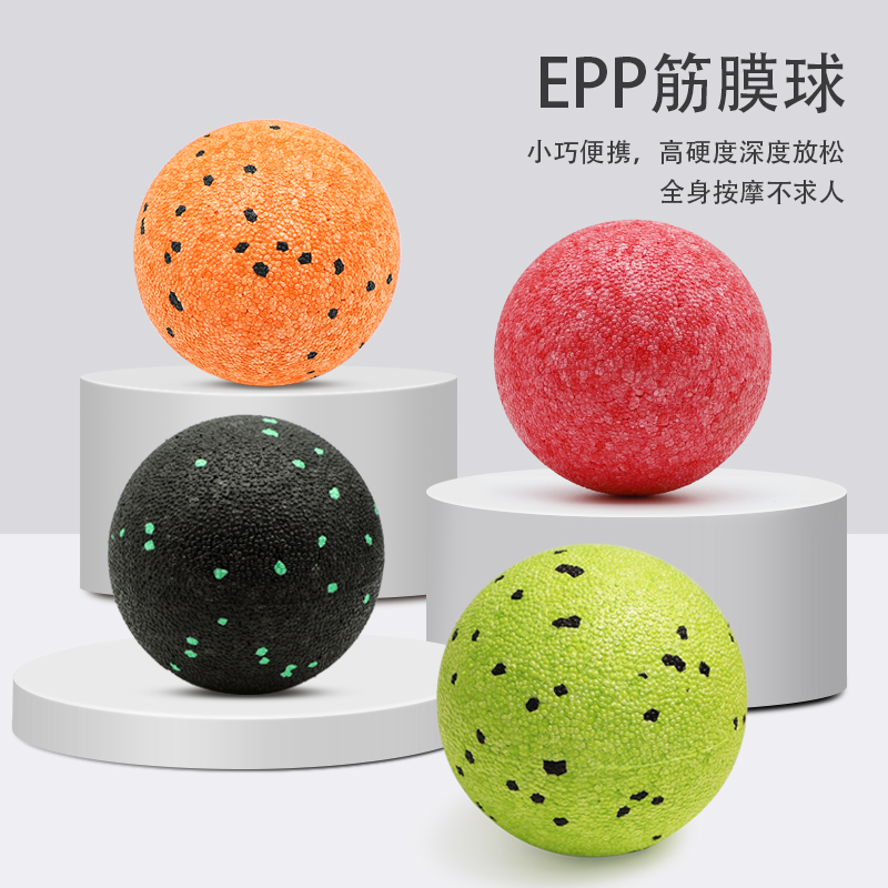 EPP实心按摩球泡沫轴筋膜球肩颈椎经络足背放松训练瑜伽健身家用