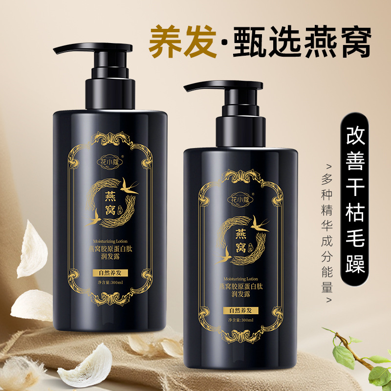 燕窝胶原蛋白肽润发露清洁呵护秀发柔顺清爽蓬松洗发水官方正品