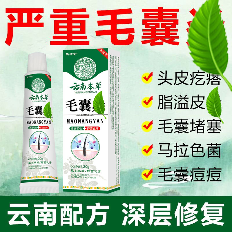 【官方正品】毛囊剡膏后脑勺背部胸部痘痘毛囊堵塞头上疙瘩抑菌止痒