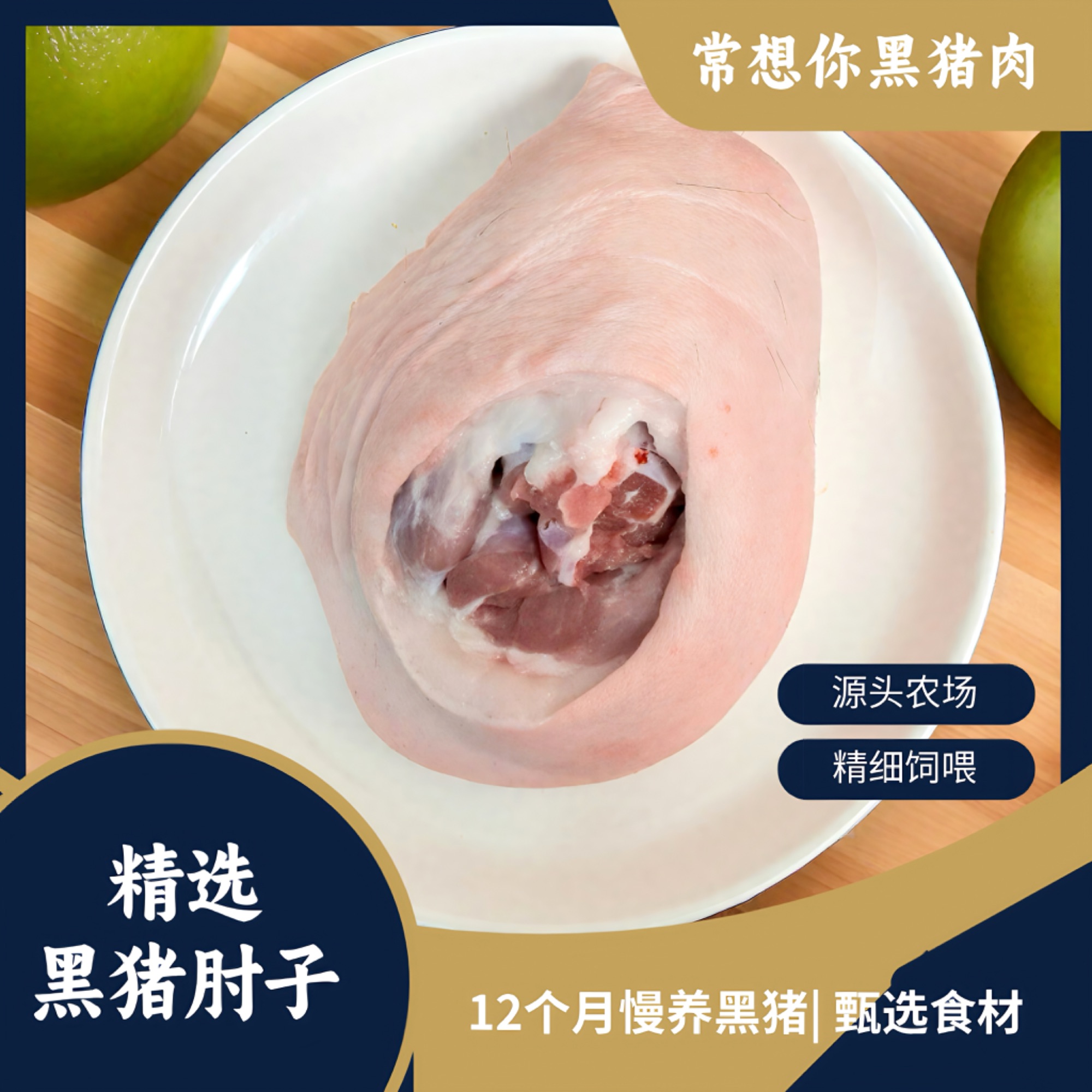 【肉中黄金】黑猪肘2斤 高蛋白低脂 术后/孕产滋补 冷链鲜达