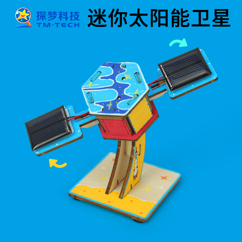 迷你太阳能卫星模型科技小制作模型拼装玩具儿童太阳能玩具