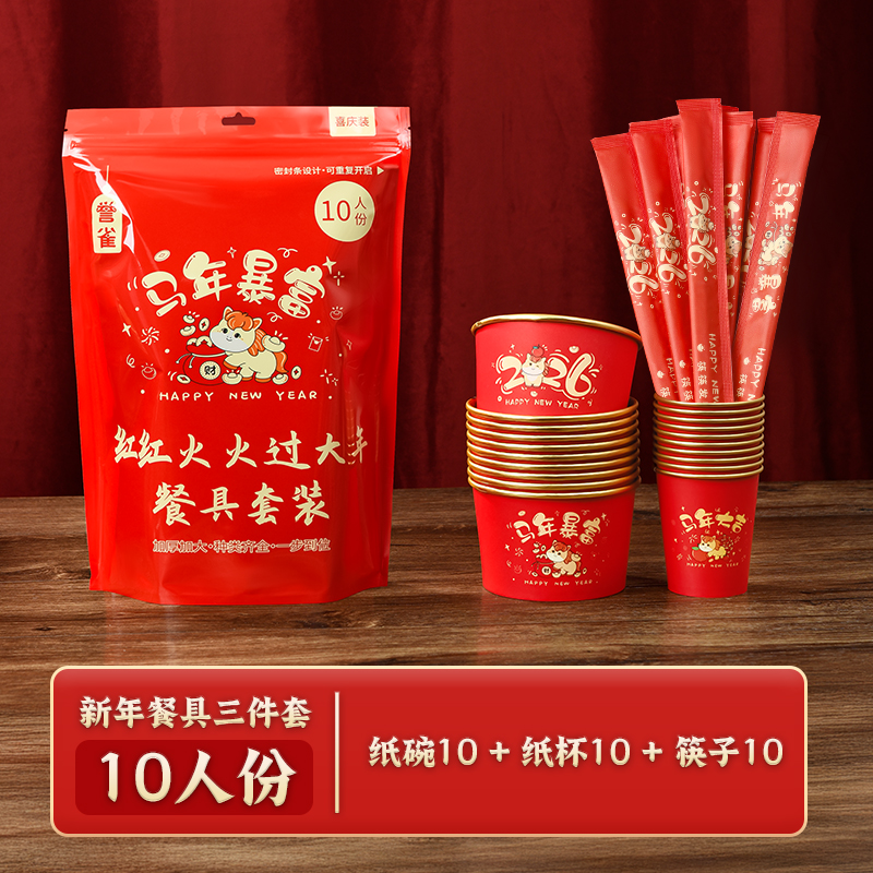 2026马年一次性纸杯纸碗金箔色高档家用新年待客年夜饭餐具十人份