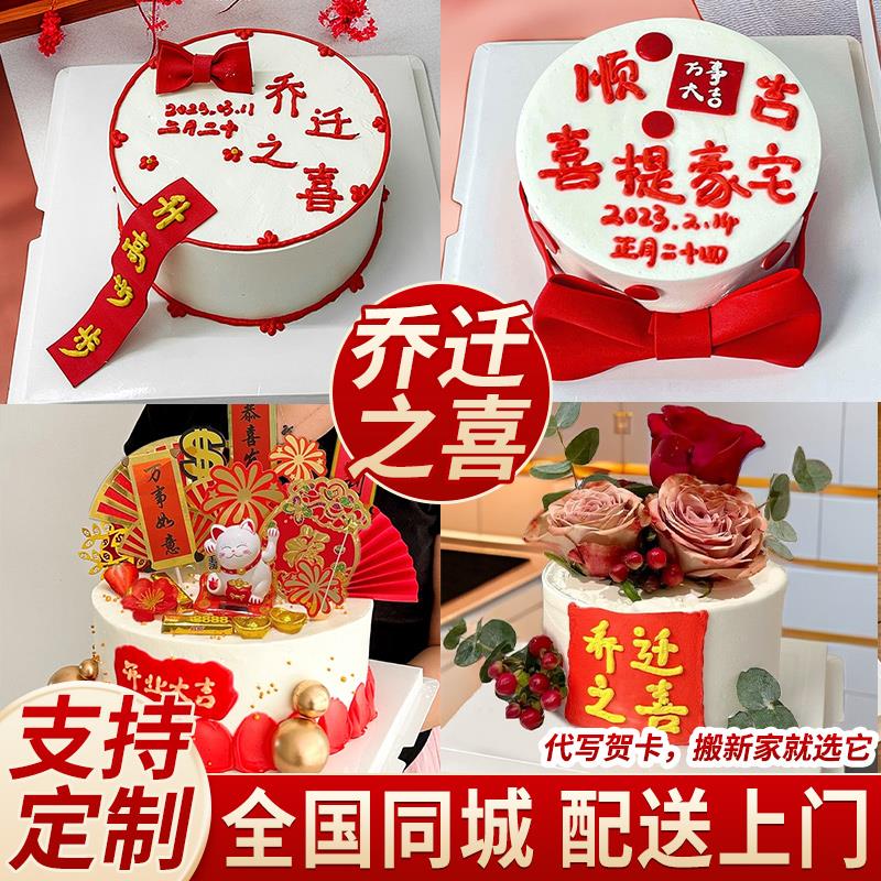 乔迁之喜搬家开业大吉奶油水果夹心生日蛋糕同城定制全国同城配送