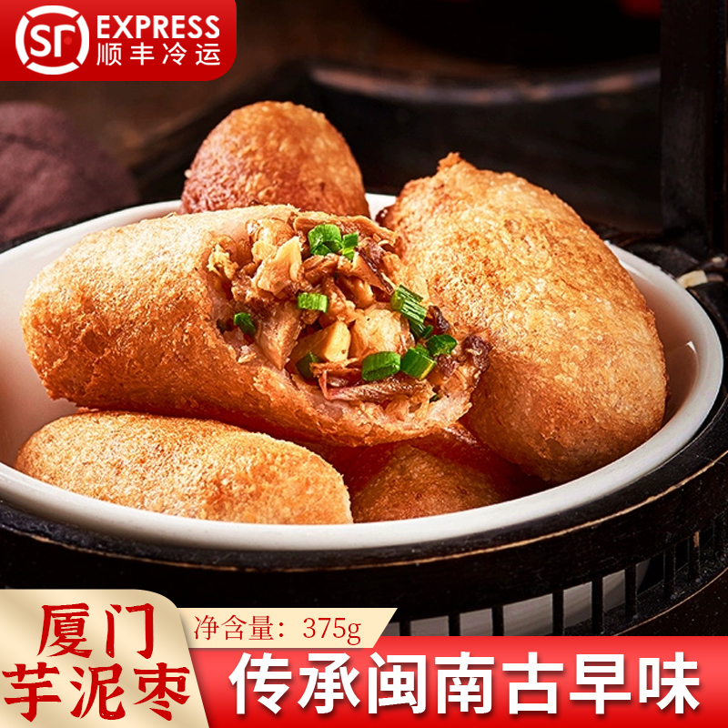 喜家益临家餐饮芋泥枣芋泥包闽南小吃传统茶点芋枣早餐10粒装