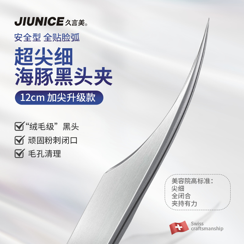 超尖加硬细胞夹美容院专用海豚夹去黑头粉刺祛痘夹毳毛高精密镊子