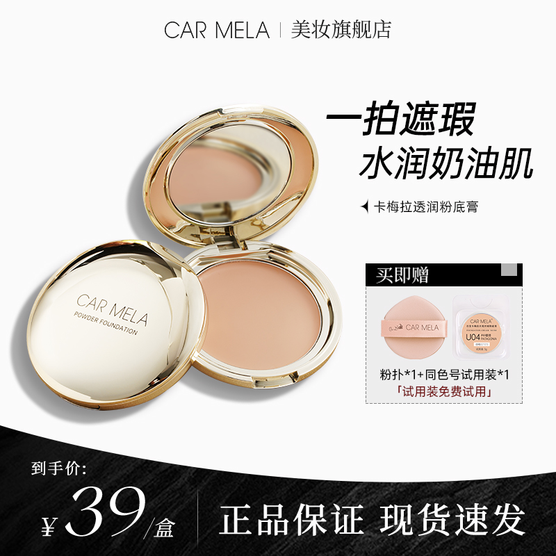 carmela卡梅拉透润粉底膏无瑕持妆遮盖斑点痘印干皮滋润粉底霜