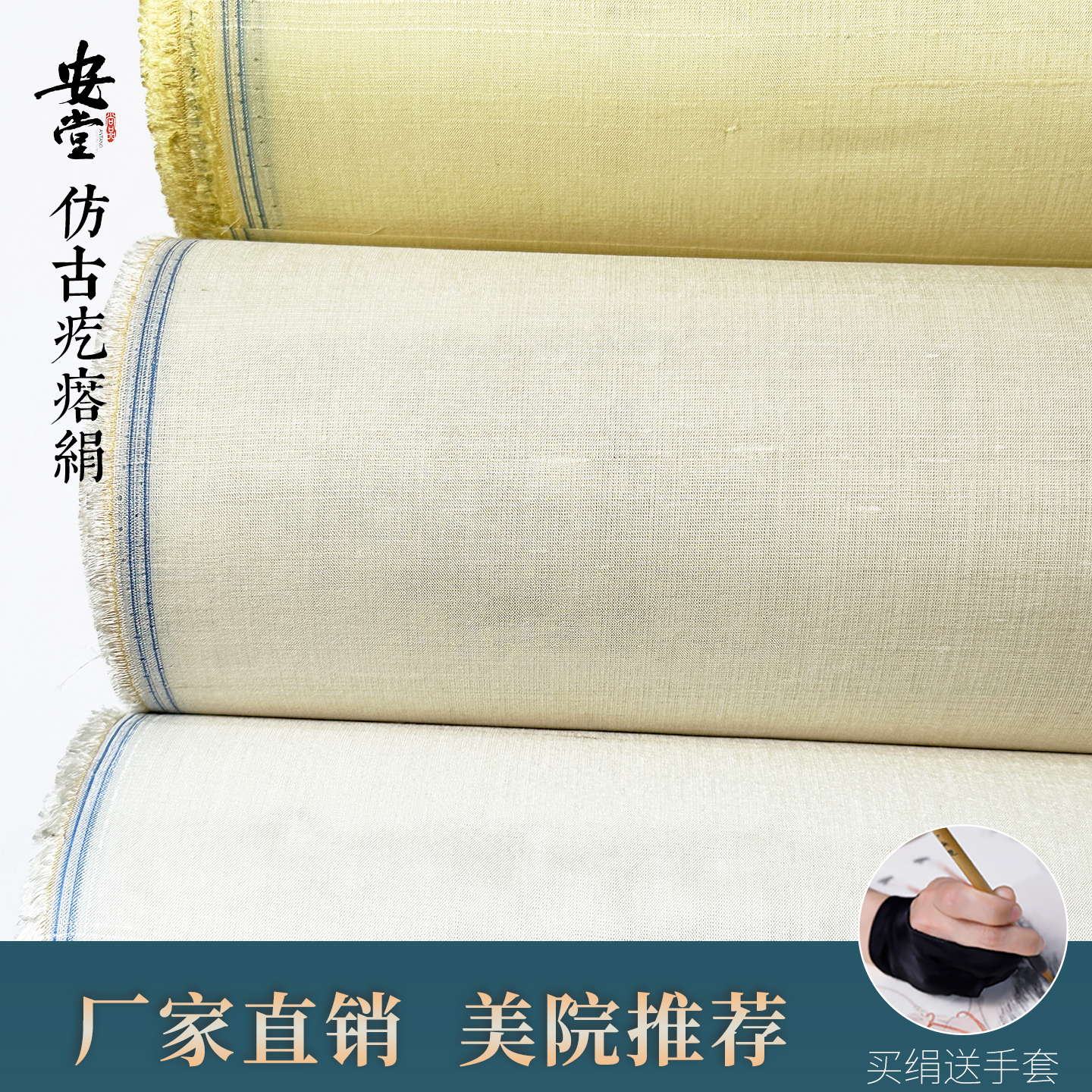 安堂【仿古疙瘩绢】粗纹绢工笔国画仿宋绢真丝熟绢