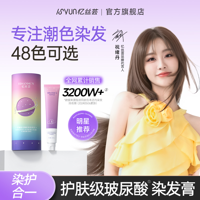 忆丝芸浅茶摩卡染发膏免漂冷雾黑巧焦糖粉棕纯自己在家染发剂女