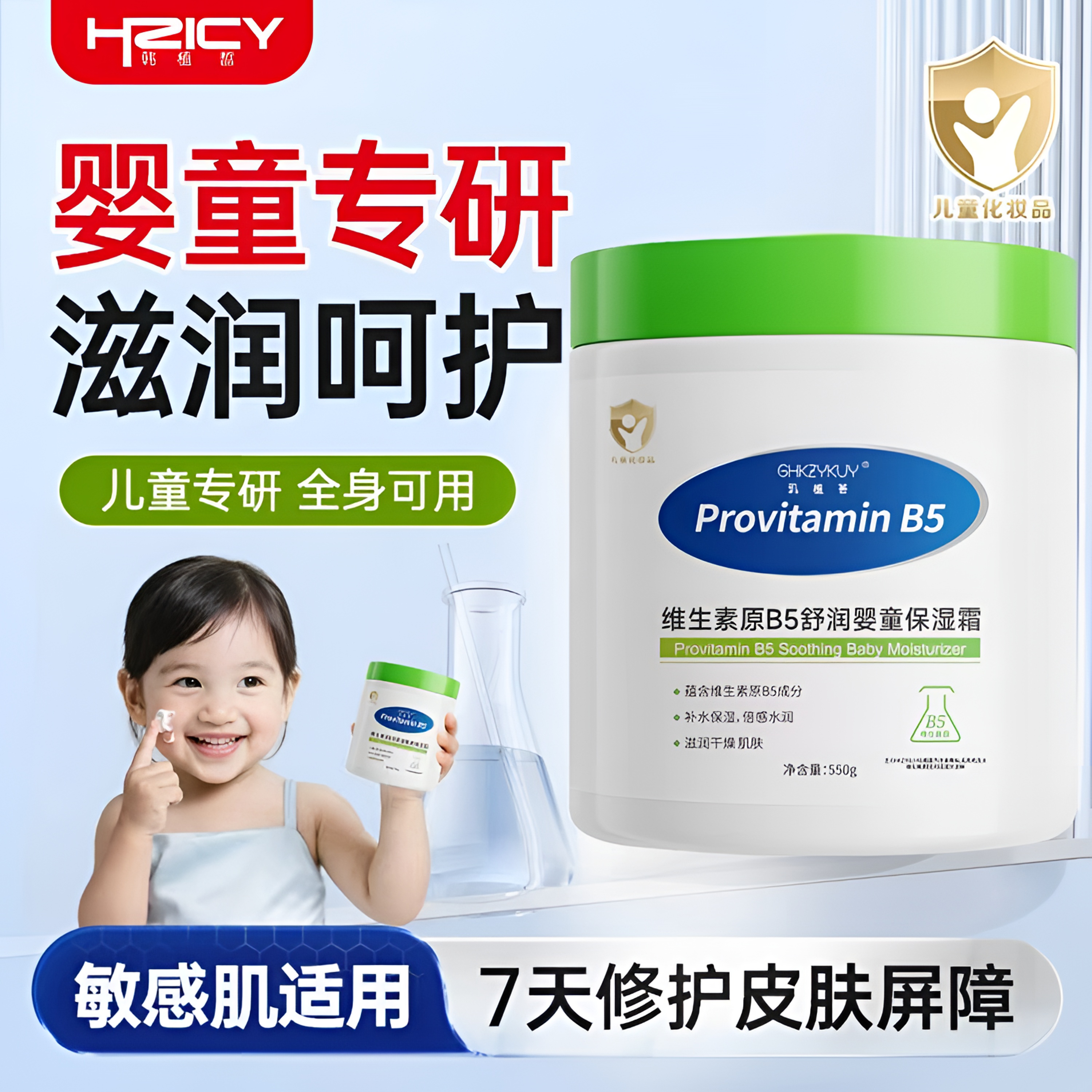【旗舰正品】维生素B5大白罐保湿霜儿童补水面霜涂抹面膜润肤身体乳