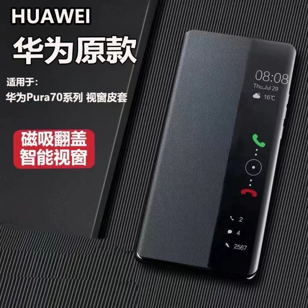 华为Pura70ultra真皮磁吸手机壳智能视窗Pura70pro商务防摔保护套
