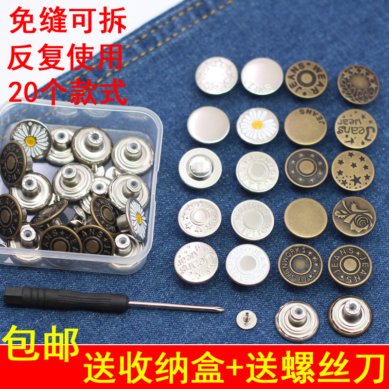 牛仔裤扣子免打孔腰围大改小固定百搭免缝免钉可调节收腰纽扣配件