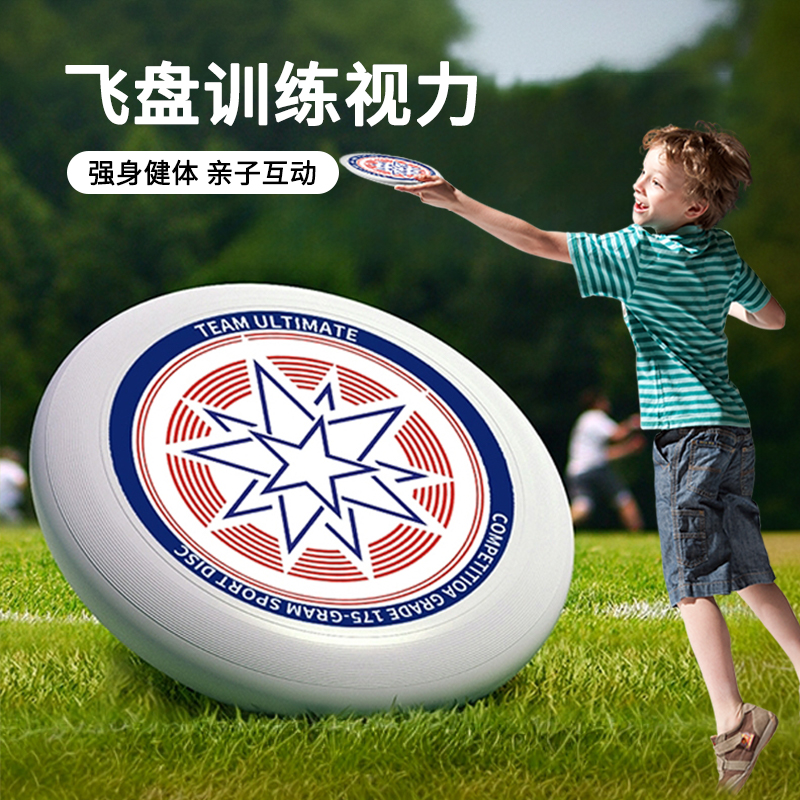 飞盘训练视力望远回旋玩法亲子运动户外飞碟比赛沙滩娱乐儿童玩具