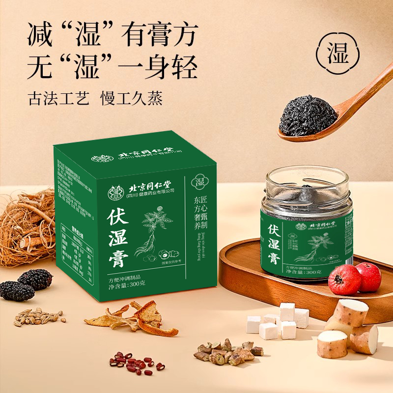 北京同仁堂五指毛桃伏湿膏古方茯苓赤小豆膏祛清养膏九蒸九晒AEVy