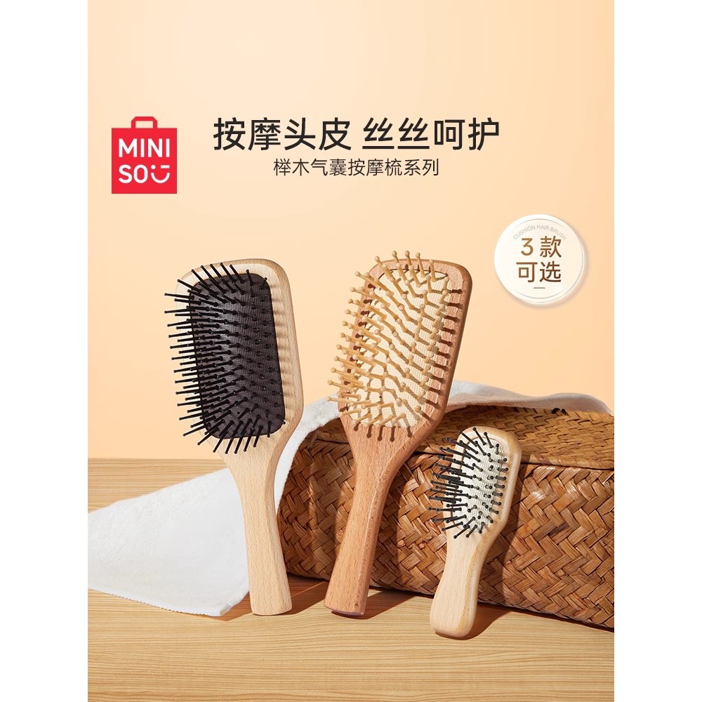 MINISO名创优品梳子木梳榉木气垫梳按摩头皮梳子女士专用蓬松便携