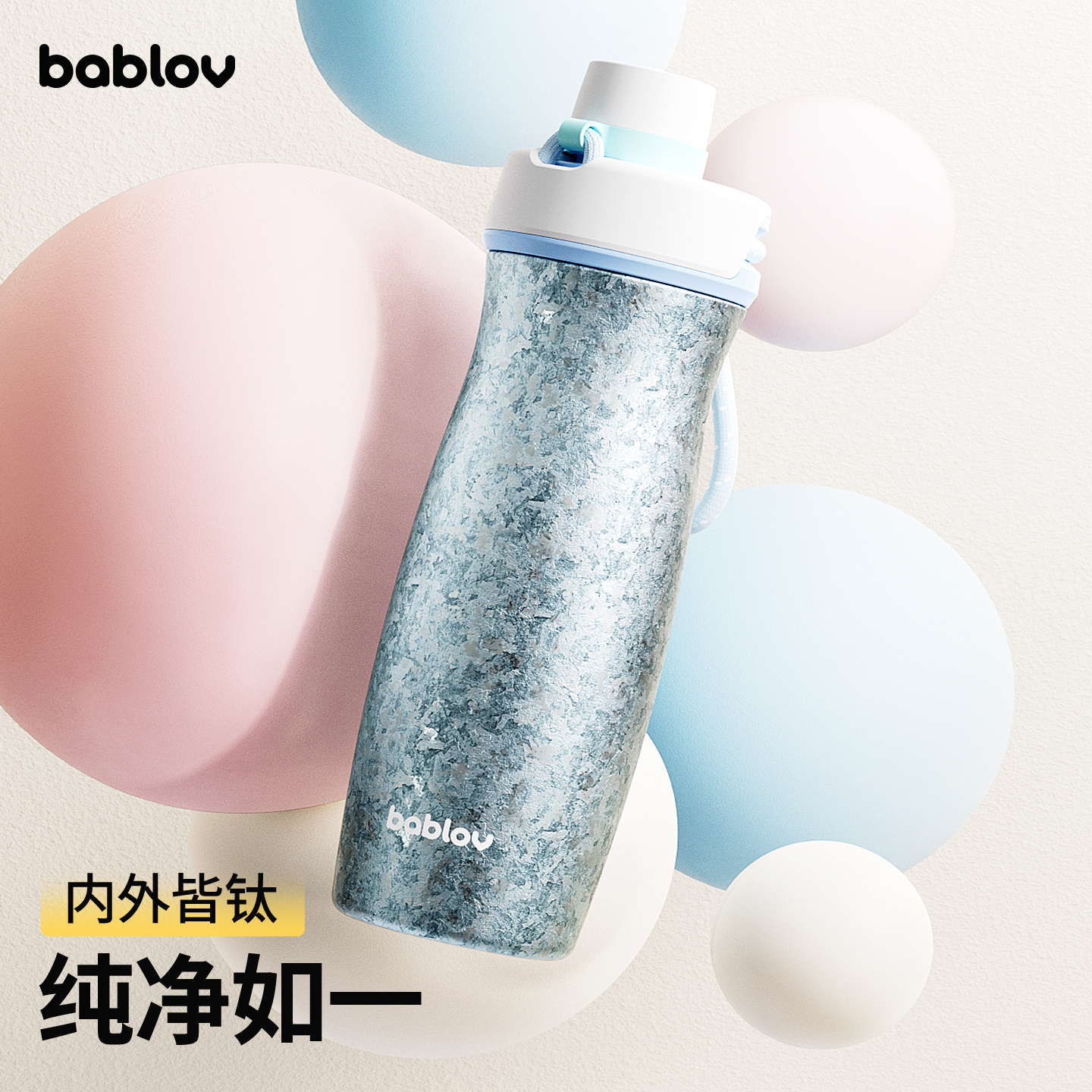 bablov 【明星同款】纯钛保温杯男女款轻奢水杯2025新款高端钛杯