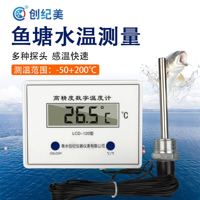 温度显示器鱼塘水温测量计电子数显温度计水产养殖大棚温度传感器