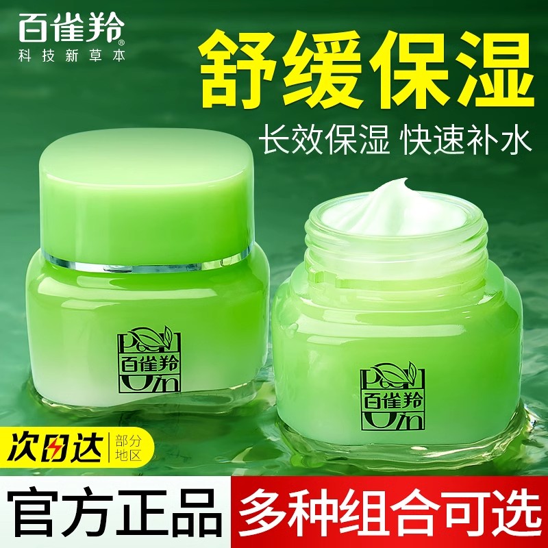 百雀羚面霜8杯水倍润精华霜补水保湿锁水秋冬滋润官方专卖店正品