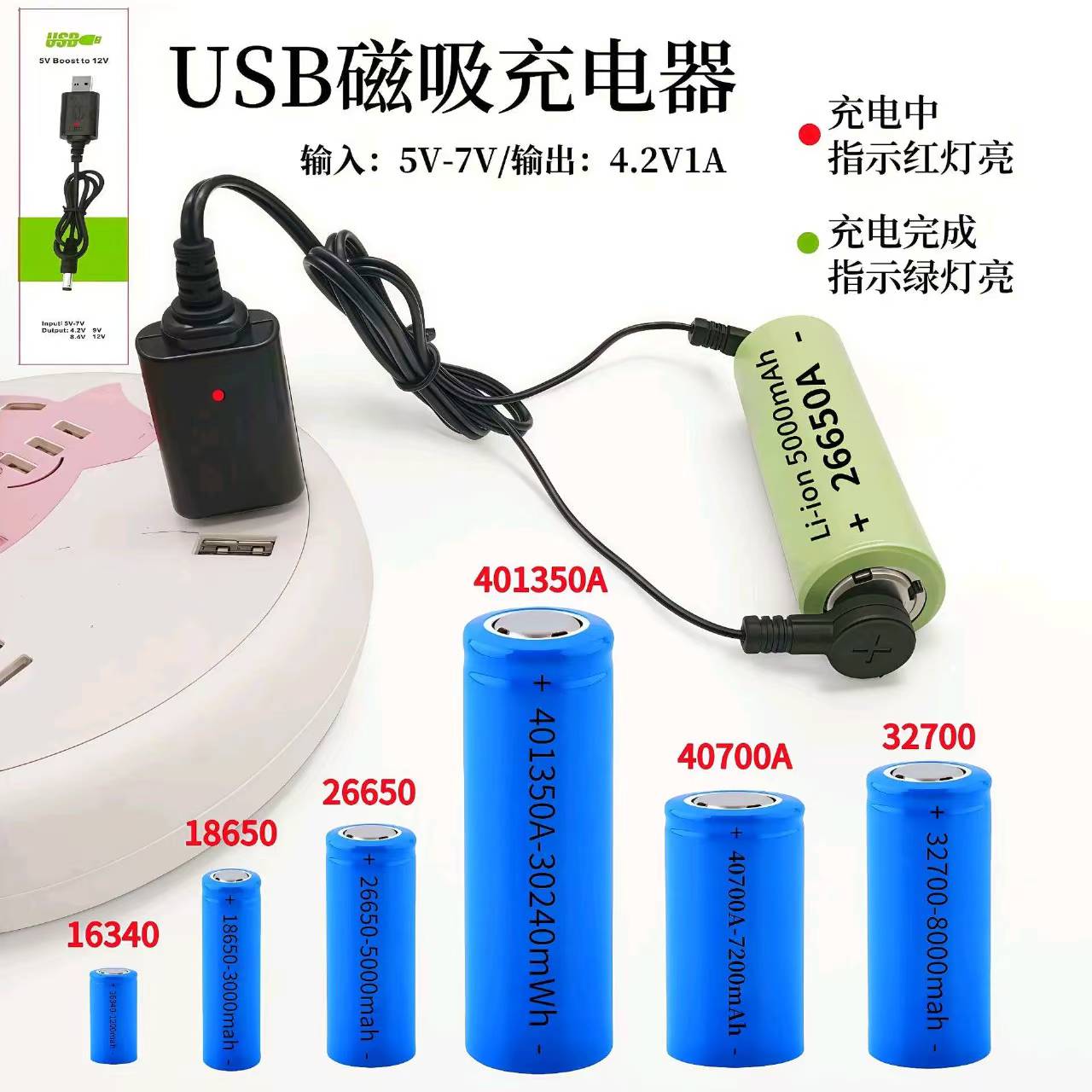 18650充电器磁吸3.7-4.2V多功能充电26650401350A锂电池充电器