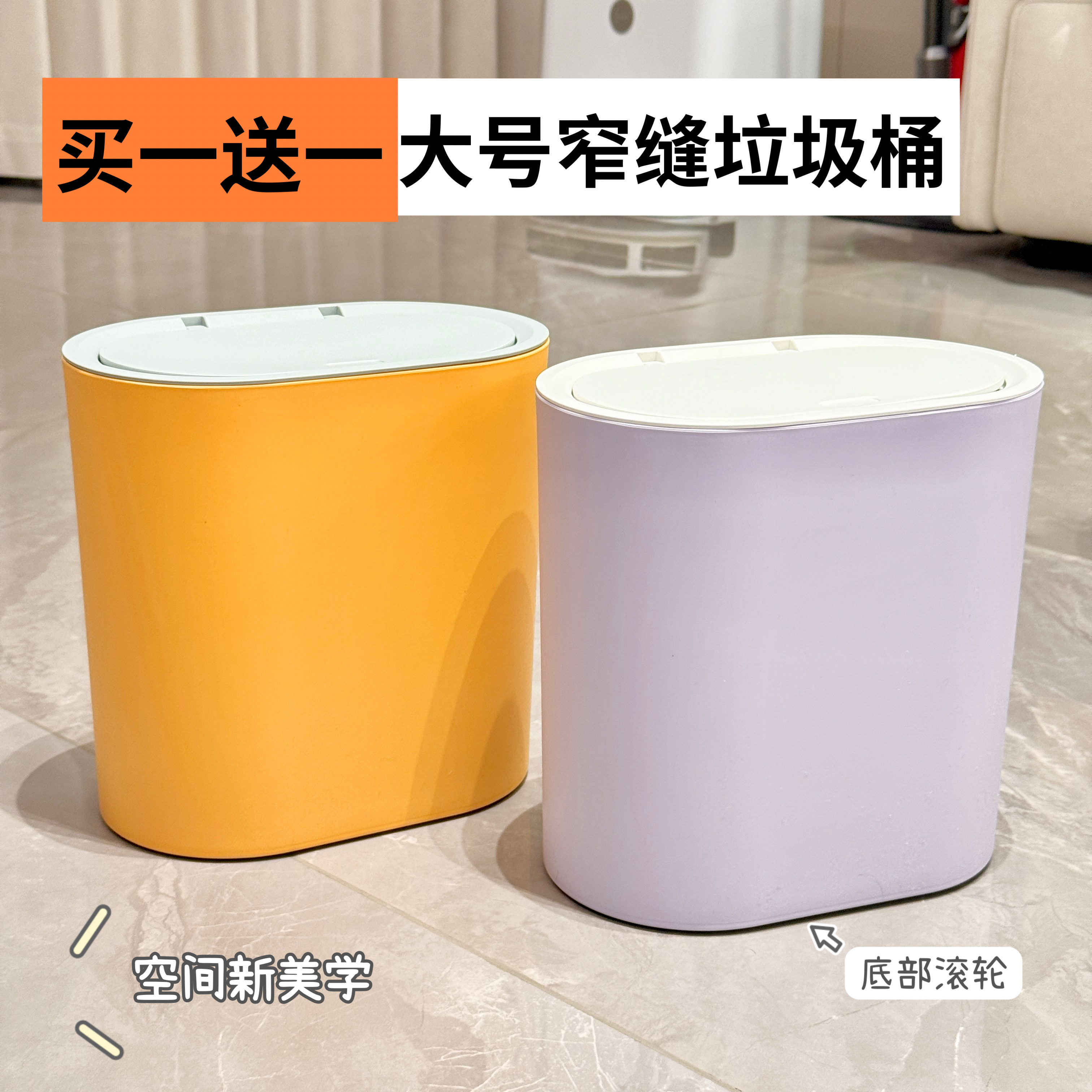 【买一送一】按压弹盖窄缝垃圾桶带滚轮大容量带盖家用客厅办公室
