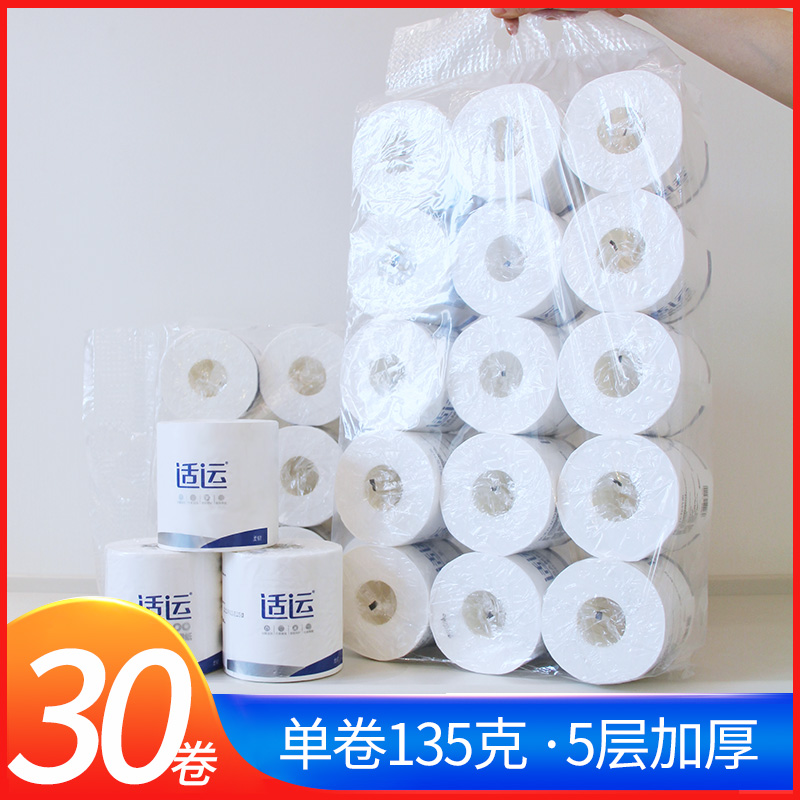适运8斤重卫生巾30卷/提有芯卷纸家庭卫生间厕所厨房用纸酒店手纸