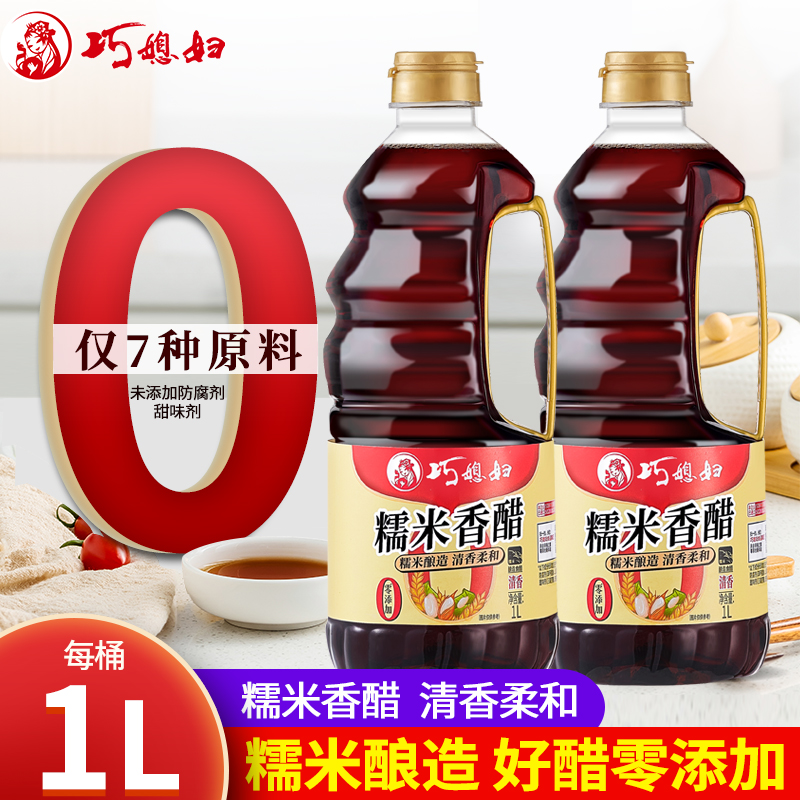 巧媳妇零添加糯米香醋1L*2酿造米醋中华老字号