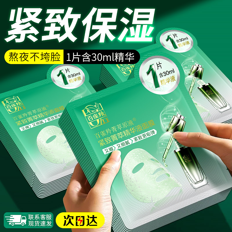 百雀羚紧致菁萃原液面膜补水保湿紧致抗皱抗初老男女通用国货正品