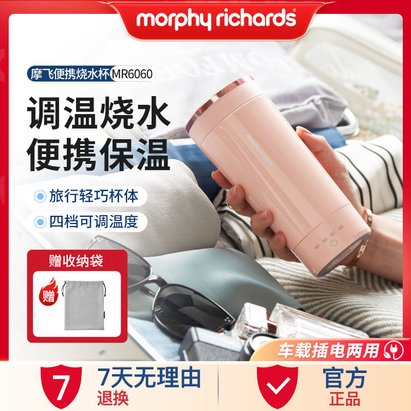 【年货节】摩飞便携式烧水杯家用小型旅行电热水杯养生多功能自动