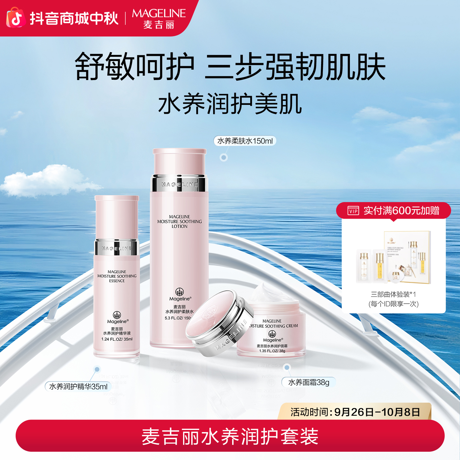 【敏感肌适用】麦吉丽水养润护系列组合舒缓滋润补水保湿官方正品