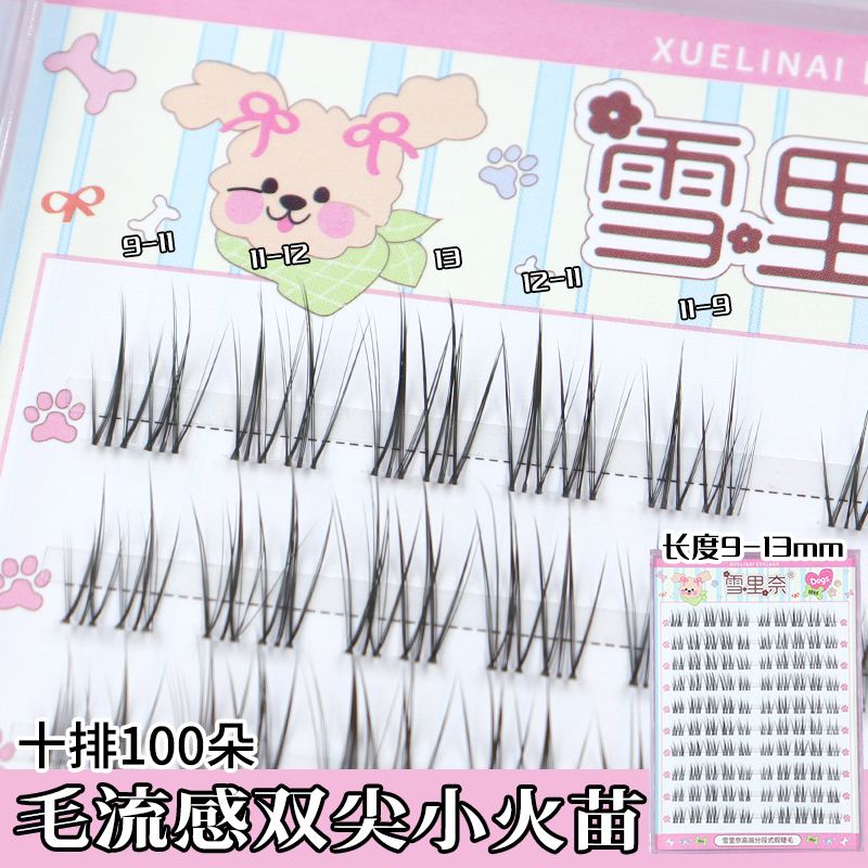 W02毛流感双尖小火苗假睫毛自然仿真分段式单簇漫画感纤长雪里奈