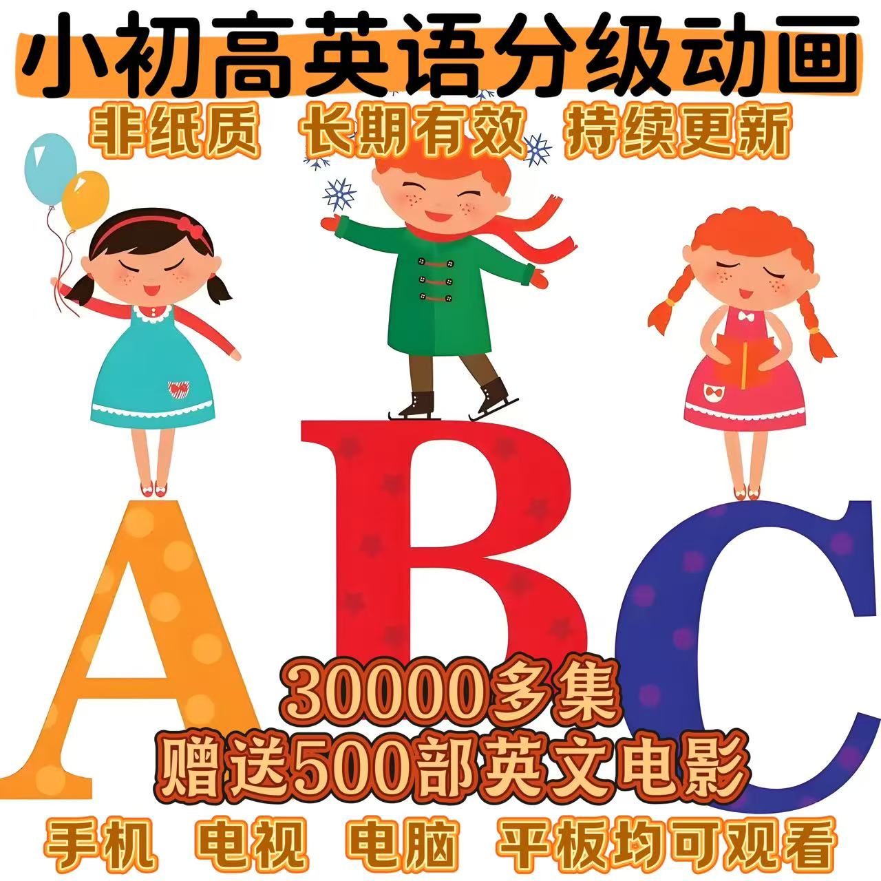 [老师推荐]30000分级益智英语幼小初磨耳朵动画视频儿童英文视频