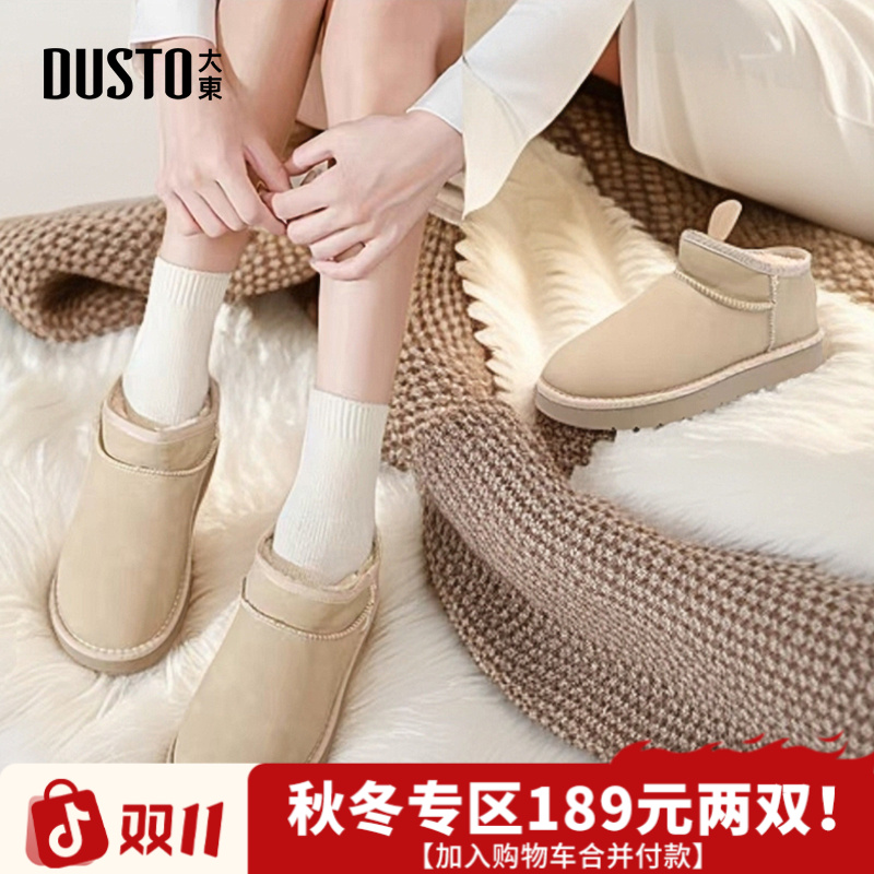 大东女鞋2025秋冬新款女士纯色圆头保暖加绒厚底休闲雪地靴子1218