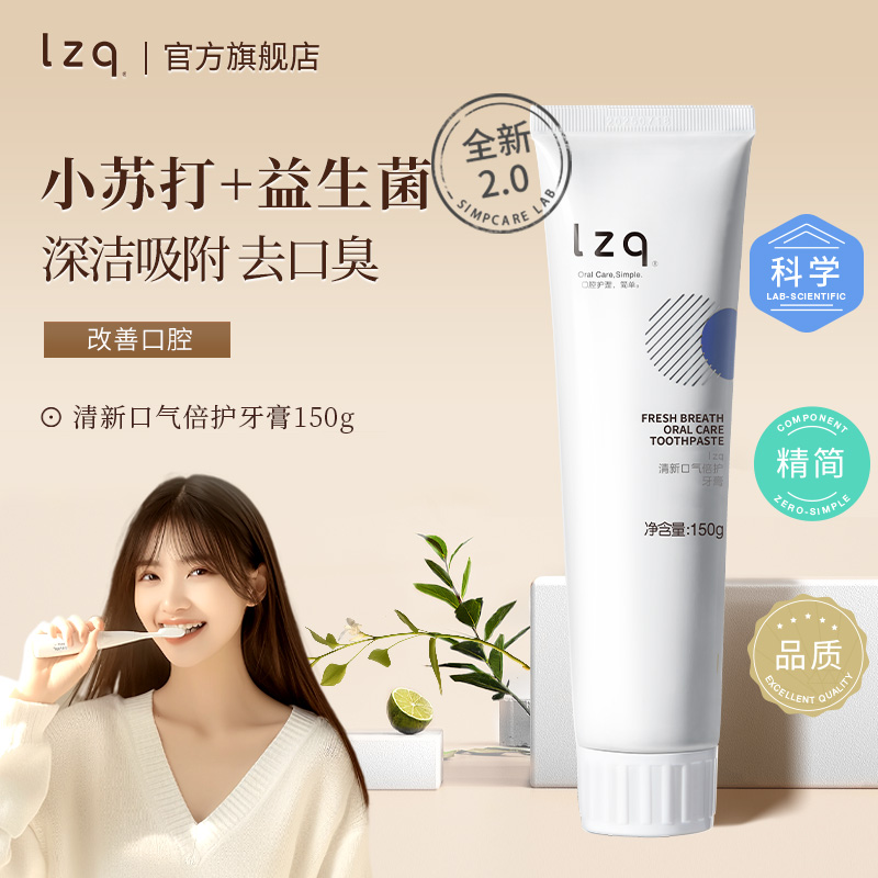 LZQ小苏打酵素牙膏深洁清洁牙齿炫亮清新净口气
