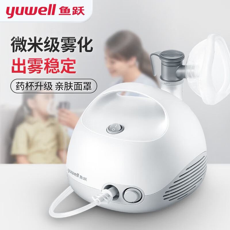 YUWELL/鱼跃儿童家用婴幼儿成人通用压缩空气式雾化器403E