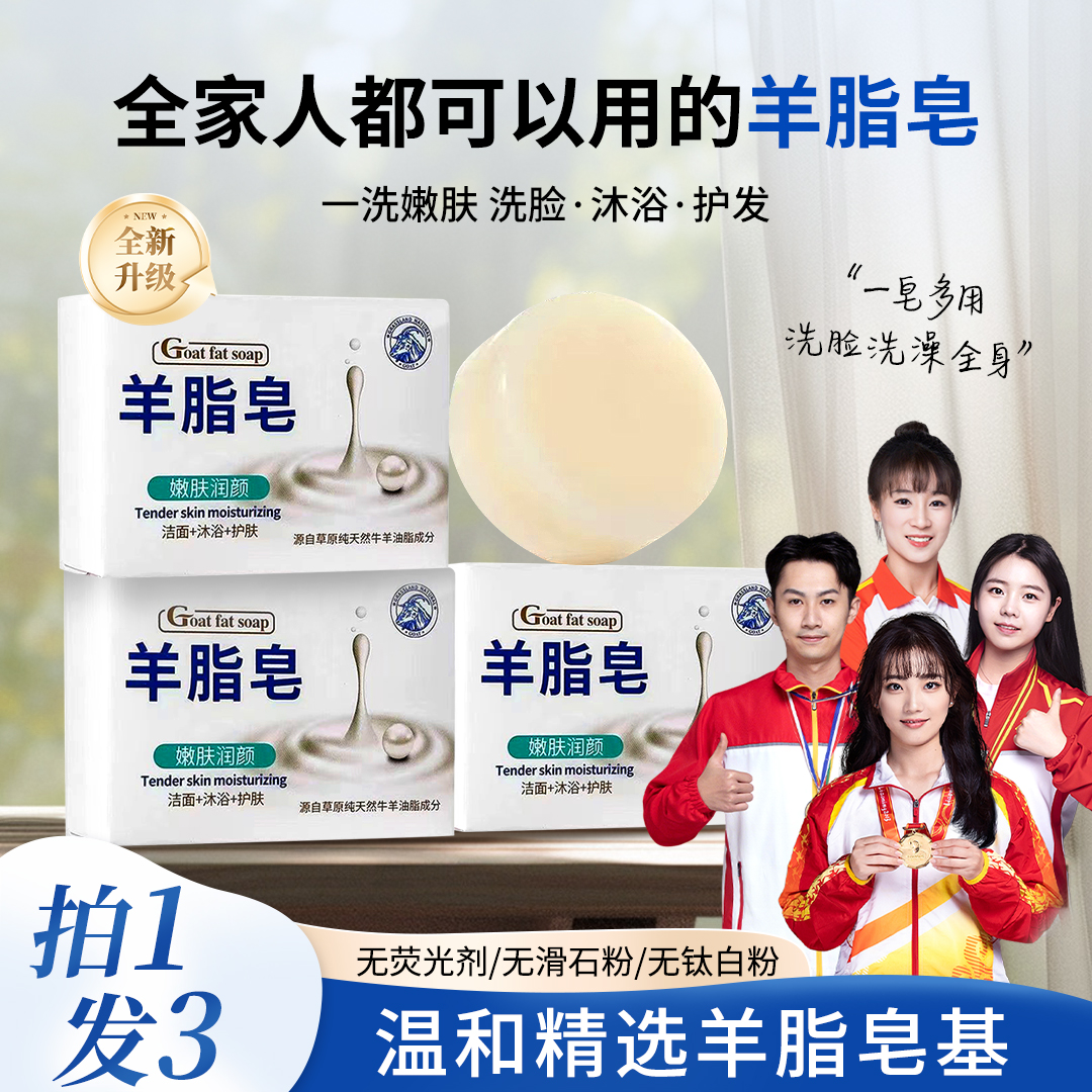 【央妈力推】羊脂皂手工皂温和清洁洁肤嫩肤洗脸洗澡多用皂官方正品