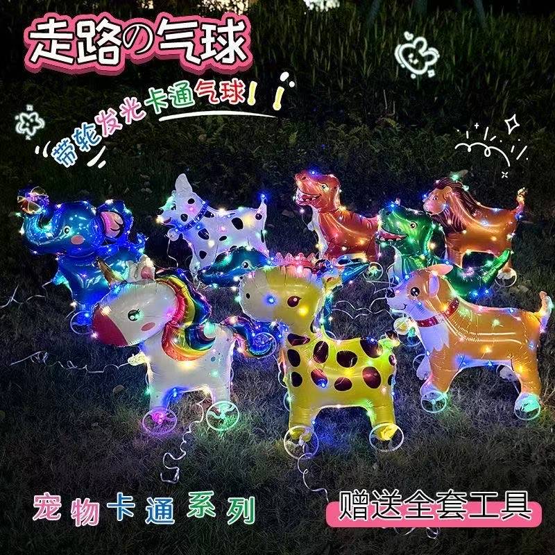 网红新款发光动物走路气球带轮儿童拍照生日装饰户外玩具公园摆摊