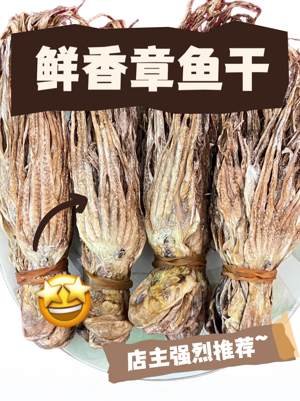 章鱼头八爪鱼干货淡晒海鲜餐饮铁板烧煲汤月子宝妈孕妇产后选择