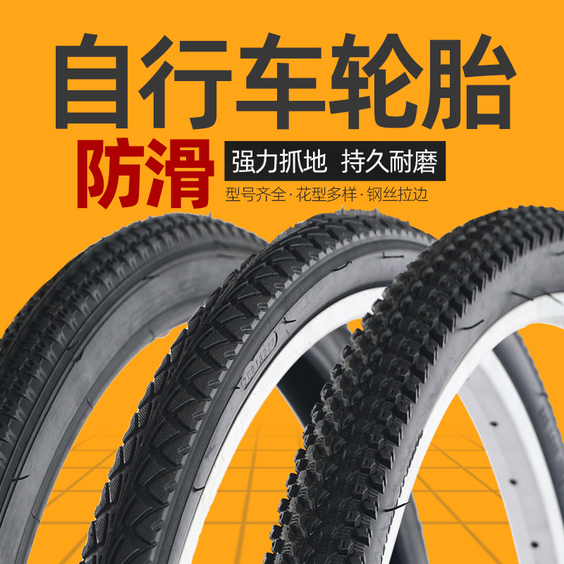 自行车轮胎26/24/22/20寸x1.50*1.75/1.95/2.125山地车单车内外胎