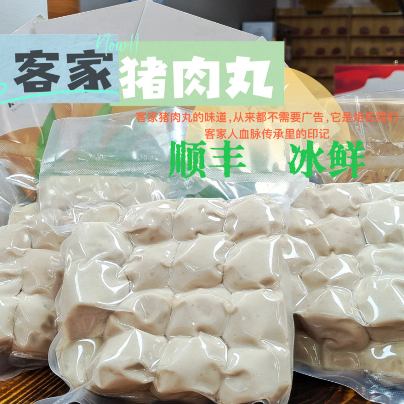客家猪肉丸梅州蕉岭客家蒸丸新鲜猪肉丸200克一包速冻后顺丰包邮