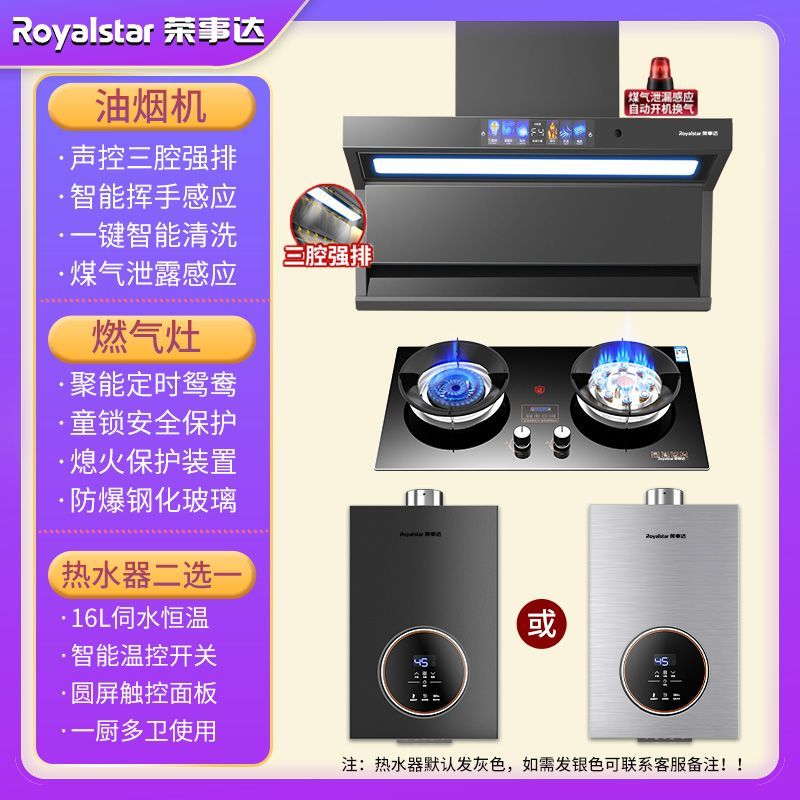 荣事达声控大吸力顶侧双吸抽油烟机猛火恒温热水器烟灶三件套装