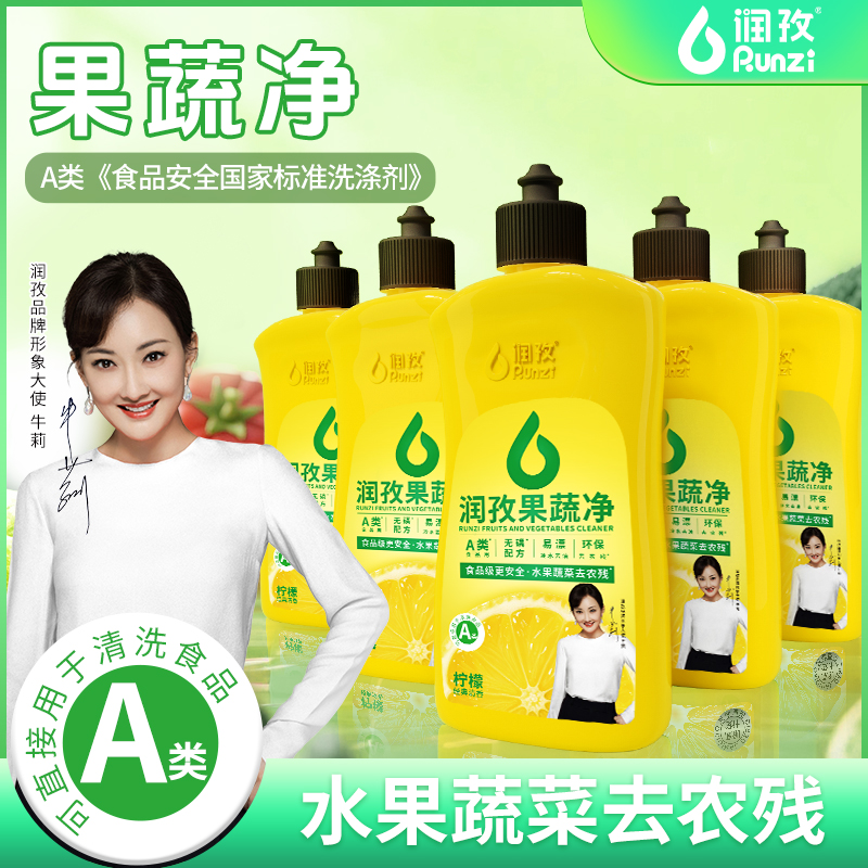 润孜果蔬净洗水果蔬菜去农残食品级低泡去油去果蜡